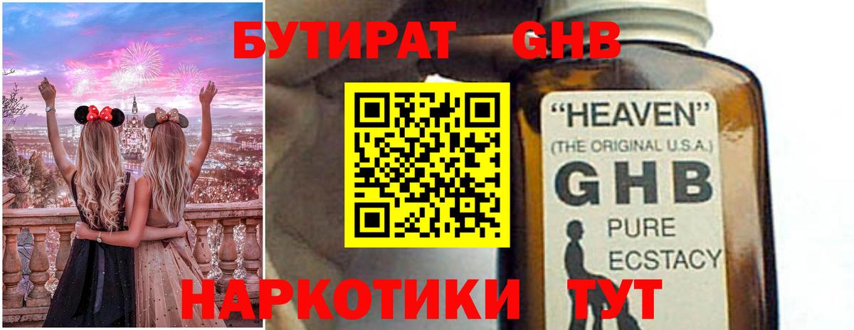Ефремов  БУТИРАТ бутандиол  Вход с VPN 