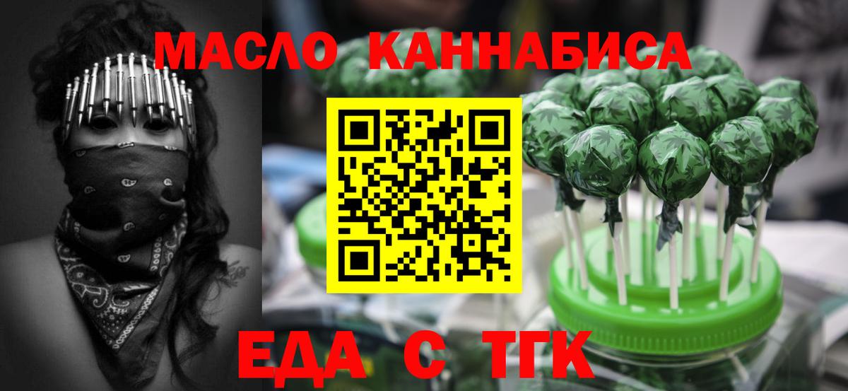 Еда ТГК конопля  Вход с VPN  Ефремов 