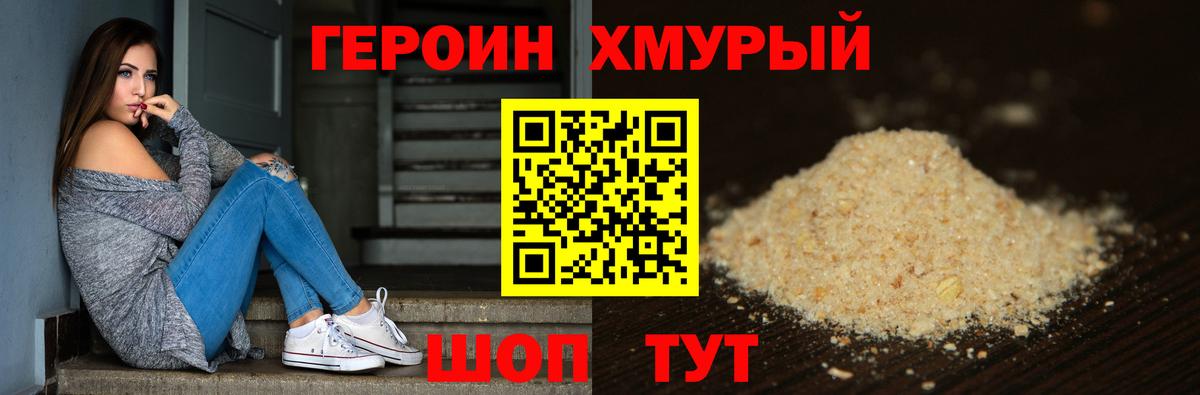 ГЕРОИН белый Ефремов