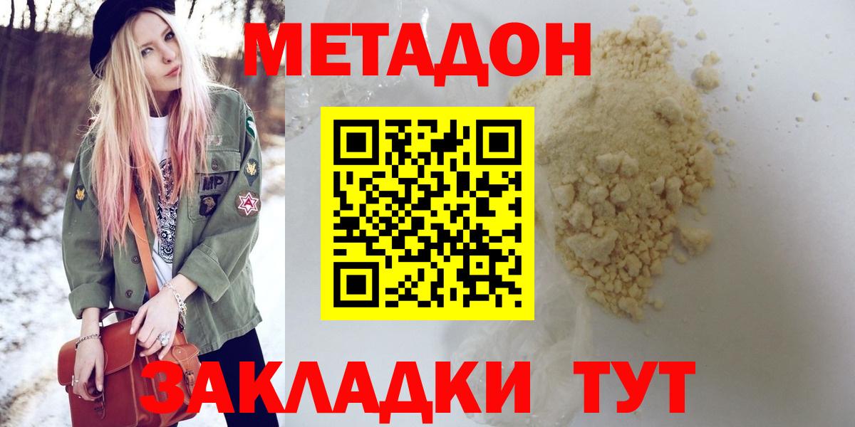 Метадон methadone  МЕТАДОН мёд  Вход с VPN  Ефремов 